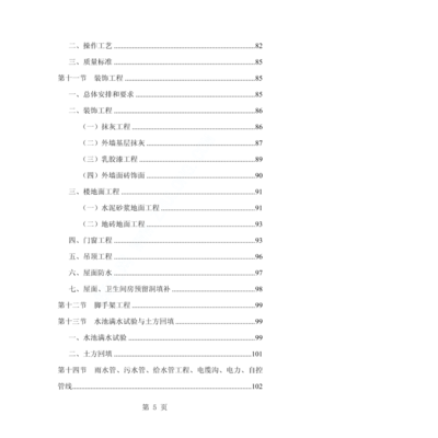 污水處理廠工程施工組織設(shè)計