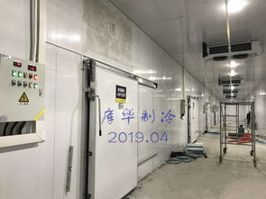 庫(kù)華制冷工程案例分享 奶茶 五期 大型食品冷庫(kù)設(shè)計(jì)安裝